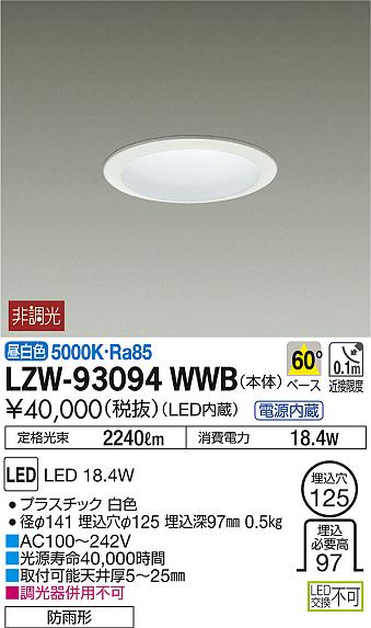 LZW-93094WWB