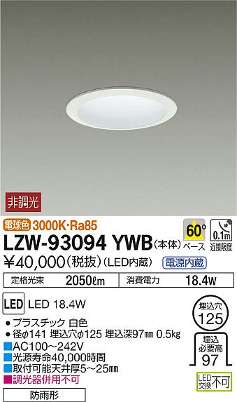 LZW-93094YWB