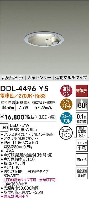 上品】 DDL4497YW kead.al
