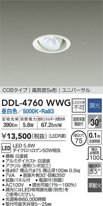 DAIKO(大光電機) ダウンライト 激安販売 照明のブライト ～ 商品一覧48ページ目
