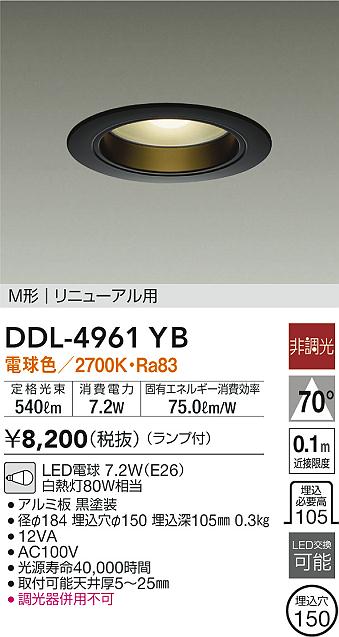 DDL-4647YW 大光電機 人感センサー付 軒下用LEDダウンライト 連動マルチタイプ φ125 電球色 - 4