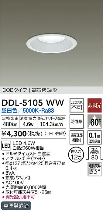 大光電機 ダウンライト