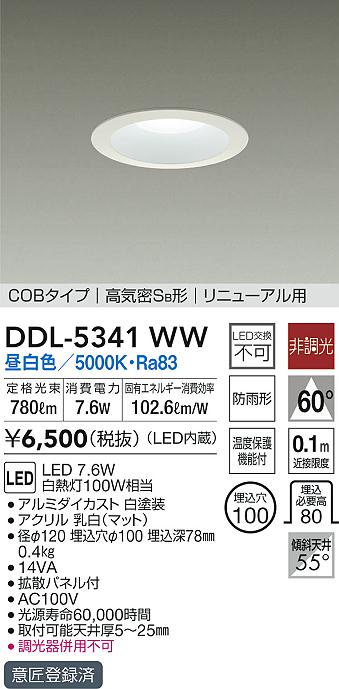 DDL-5341WW(大光電機) 商品詳細 ～ 照明器具・換気扇他、電設資材販売