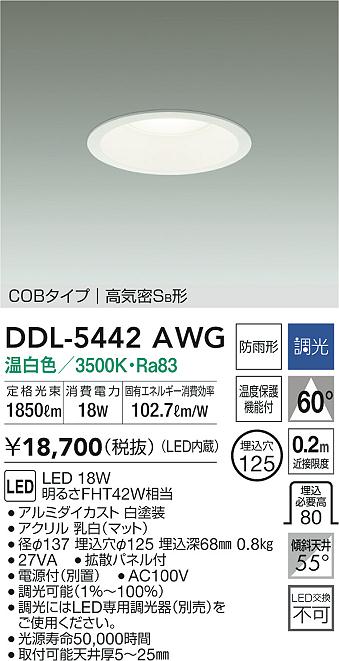 DDL-5442AWG(大光電機) 商品詳細 ～ 照明器具・換気扇他、電設資材販売のブライト