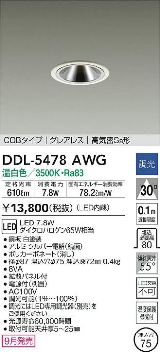 2021年春の 大光電機 ダウンライト DDL-4755YBG trumbullcampbell.com