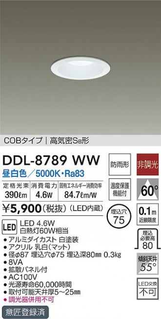 大光電機 LEDダウンライト DDL5102YW(非調光型) 工事必要