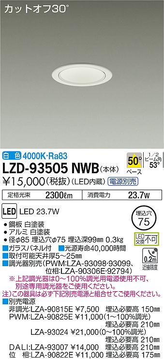 LZD-93505NWB(大光電機) 商品詳細 ~ 照明器具・換気扇他、電設資材 ...