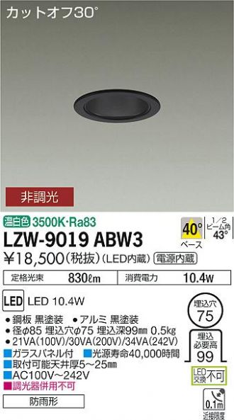LZW-9019ABW3(大光電機) 商品詳細 ~ 照明器具・換気扇他、電設資材 ...