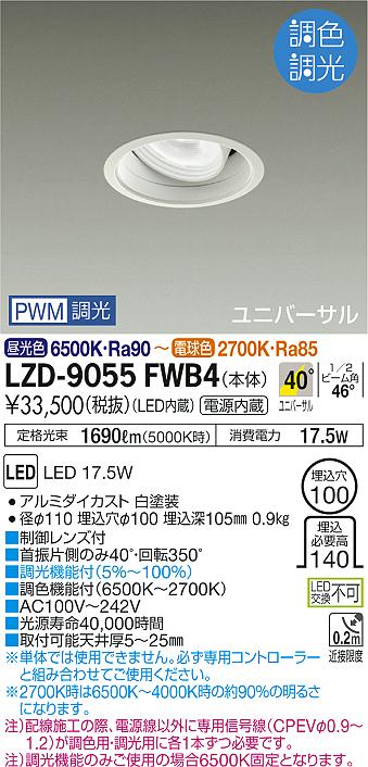 大光電機照明器具 LZD-91946YWE ダウンライト ユニバーサル 電源別売