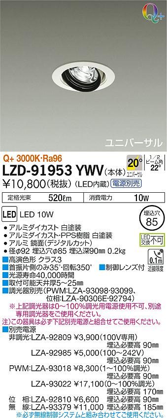 LZDYWV大光電機 商品詳細 ～ 照明器具・換気扇他、電設資材