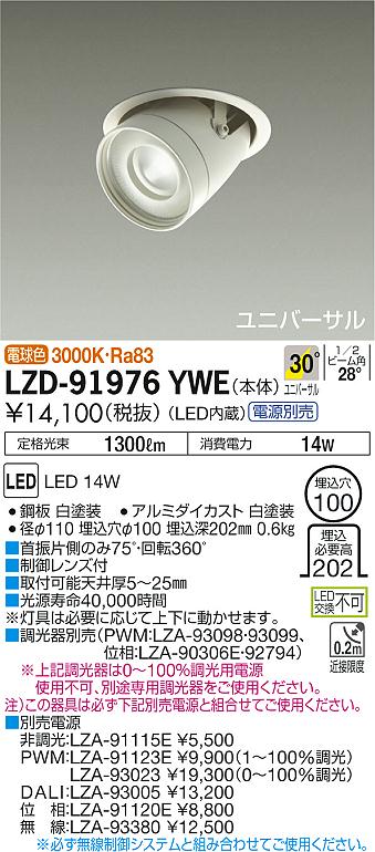 LZD-91976YWE(大光電機) 商品詳細 ～ 照明器具・換気扇他、電設資材
