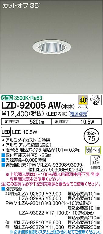 使い勝手の良い】 DAIKO 大光電機 LEDダウンライト LZD-9008AWB3