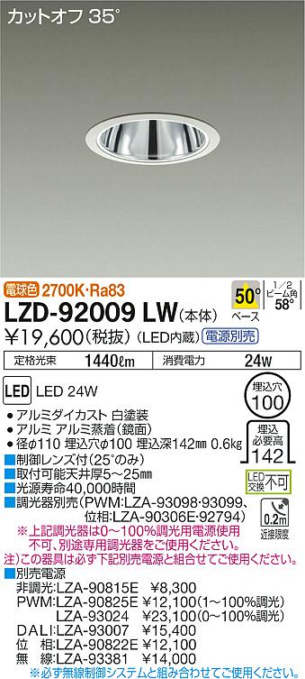 LZD-92009LW