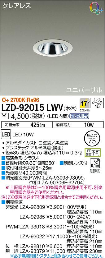 LZD-92015LWV(大光電機) 商品詳細 ～ 照明器具・換気扇他、電設資材