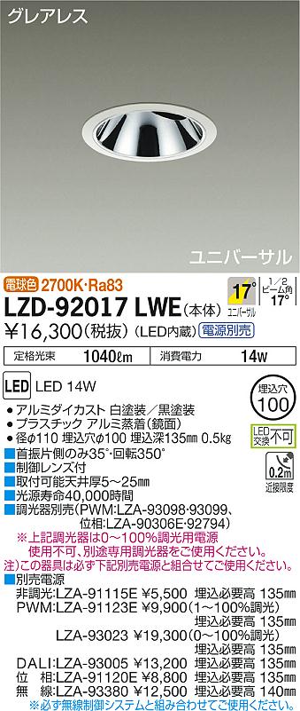 LZD-92017LWE
