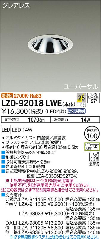 LZD-92018LWE(大光電機) 商品詳細 ～ 照明器具・換気扇他、電設資材