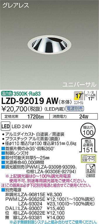 LZD-92019AW