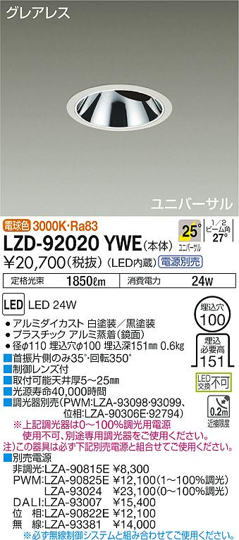 LZD-92020YWE