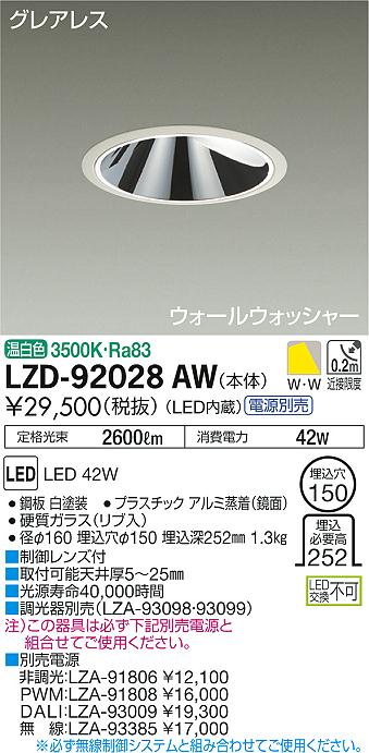 LZDAW大光電機 商品詳細 ～ 照明器具・換気扇他、電設資材販売