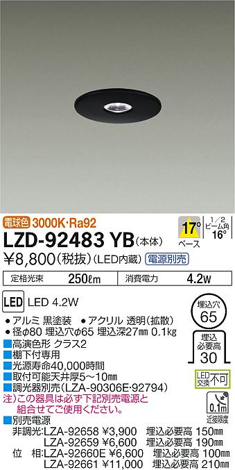 LZD-92483YB(大光電機) 商品詳細 ～ 照明器具・換気扇他、電設資材販売