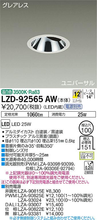 LZD-92565AW