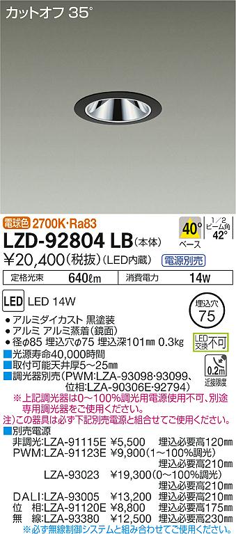 LZD-92804LB