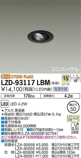 DDL-4546AW 大光電機 人感センサー付 軒下用LEDダウンライト 連動マルチタイプ φ100 温白色 - 4