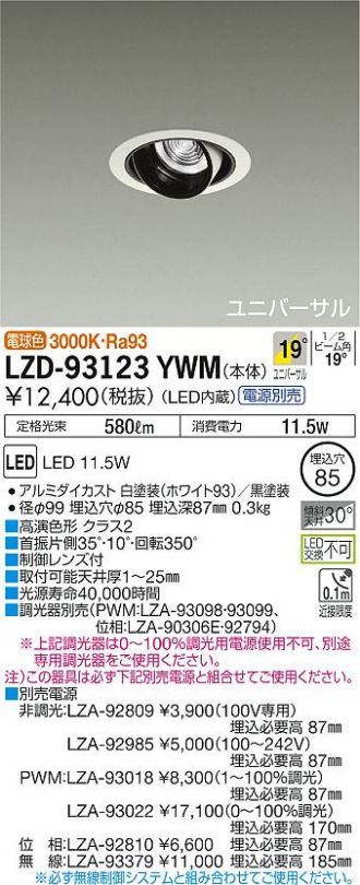 DAIKO(大光電機) ダウンライト 激安販売 照明のブライト ～ 商品一覧1 