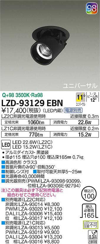 DAIKO 大光電機 ユニバーサルダウンライト LZD-91973YWE - 照明