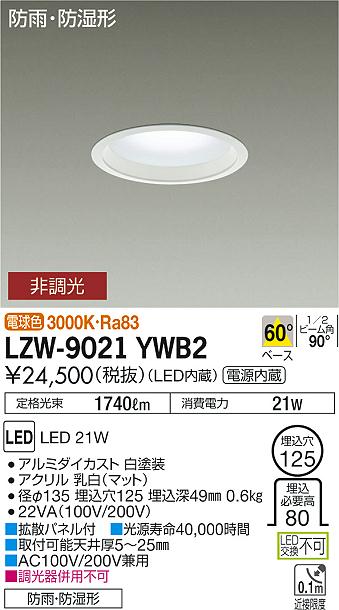 おトク 大光電機 LZA-92983 パワーシーリング用オプション 落下防止ワイヤー 施設照明用部材