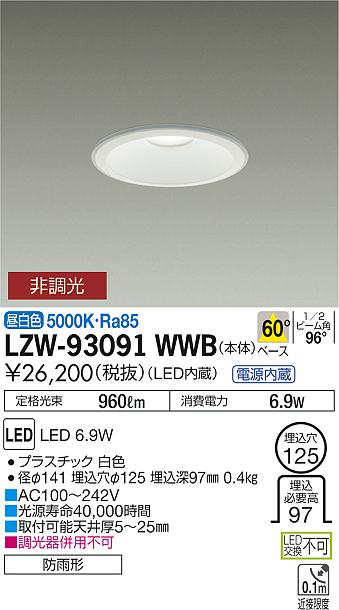 LZW-93091WWB