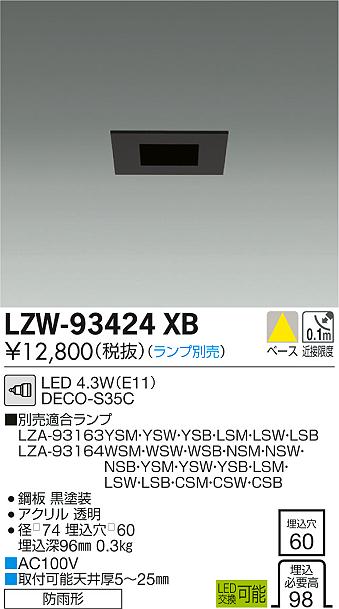 LZW-93424XB