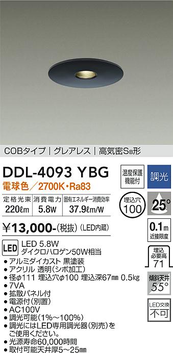 DDL-4093YBG(大光電機) 商品詳細 ～ 照明器具・換気扇他、電設資材販売