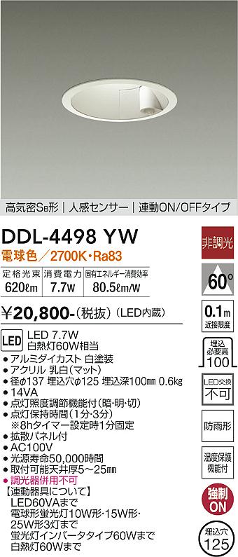 DAIKO 大光電機 人感センサー付LEDダウンライト DDL-4498YWDS 通販