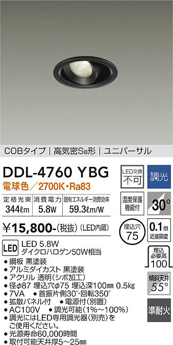 DDL-4760YBG(大光電機) 商品詳細 ～ 照明器具・換気扇他、電設資材販売