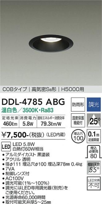 DAIKO(大光電機) ダウンライト 激安販売 照明のブライト ～ 商品一覧54