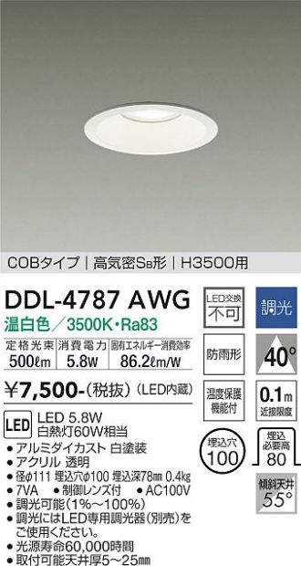 DAIKO(大光電機) ダウンライト 激安販売 照明のブライト ~ 商品一覧54