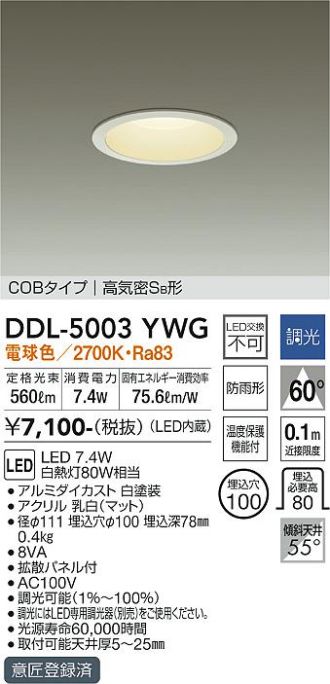 DAIKO(大光電機) ダウンライト 激安販売 照明のブライト ～ 商品一覧3