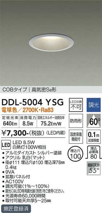 DAIKO(大光電機) ダウンライト 激安販売 照明のブライト ～ 商品一覧1 