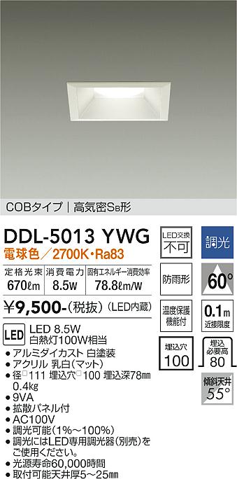 DDL-5013YWG(大光電機) 商品詳細 ～ 照明器具・換気扇他、電設資材販売のブライト