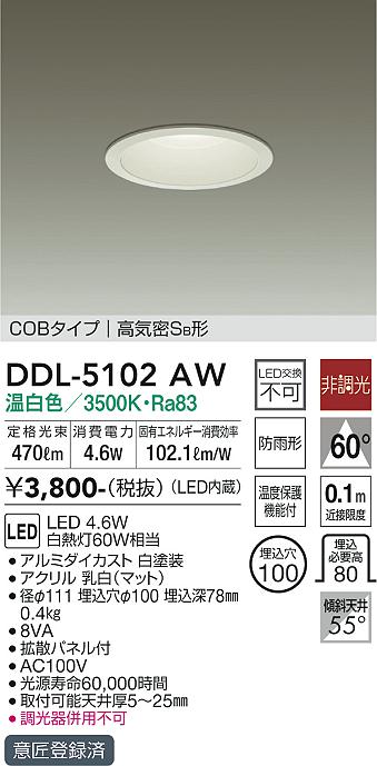 使い勝手の良い】 DAIKO 大光電機 LEDダウンライト LZD-9008AWB3