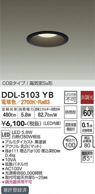 DAIKO(大光電機) ダウンライト 激安販売 照明のブライト ～ 商品一覧1