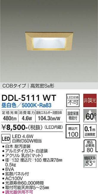 DAIKO(大光電機) ダウンライト 激安販売 照明のブライト ～ 商品一覧8