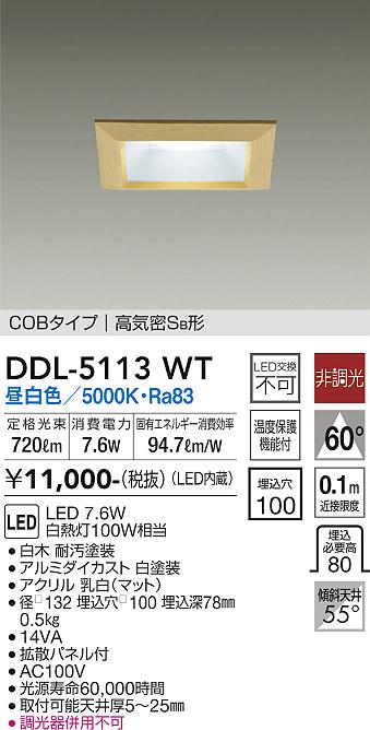 DDL-5113WT