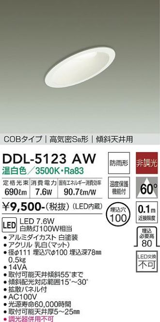 DDL-5123AW