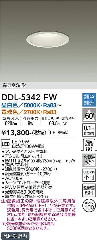 DDL-5342FW(大光電機) 商品詳細 ～ 照明器具・換気扇他、電設資材販売