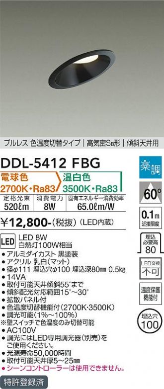 DDL-5412FBG