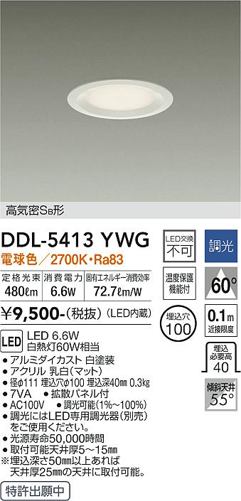 DDLYWG大光電機 商品詳細 ～ 照明器具・換気扇他、電設資材販売