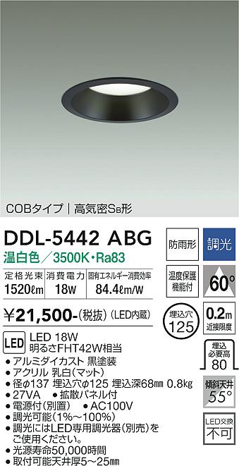 DDL-5442ABG(大光電機) 商品詳細 ～ 照明器具・換気扇他、電設資材販売のブライト