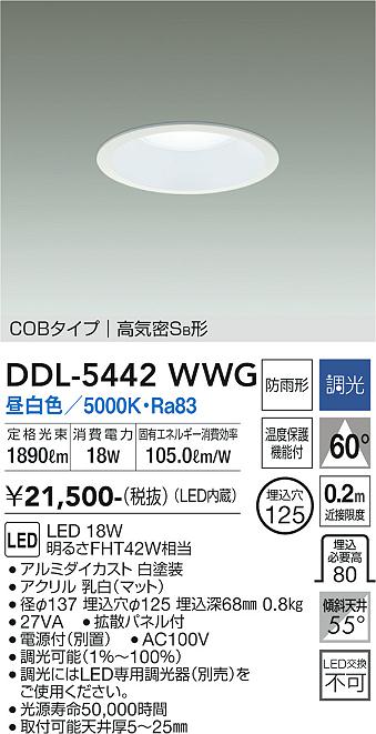 DDL-5442WWG(大光電機) 商品詳細 ～ 照明器具・換気扇他、電設資材販売のブライト